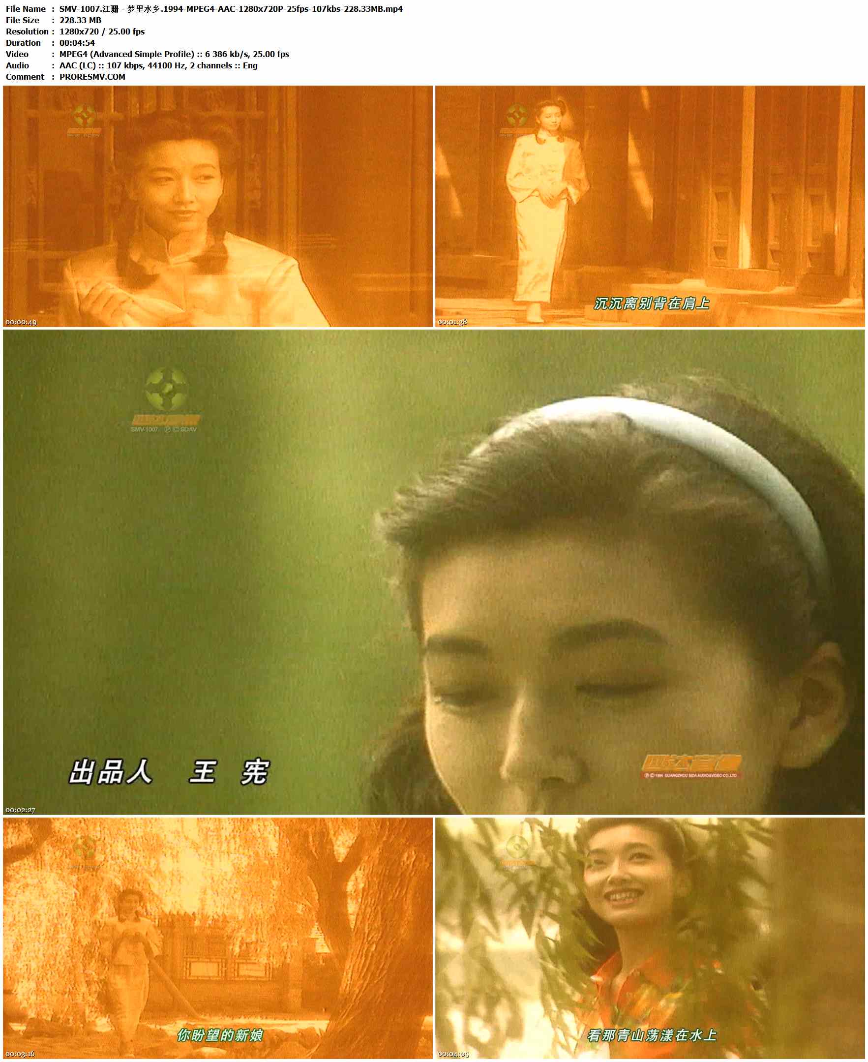 SMV-1007.江珊 - 梦里水乡.1994-MPEG4-AAC-1280x720P-25fps-107kbs-228.33MB官方MV_高清MV